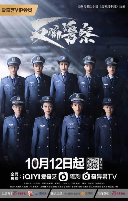 2023年周澄奥,陈嘉男电视剧《反骗警察》全30集