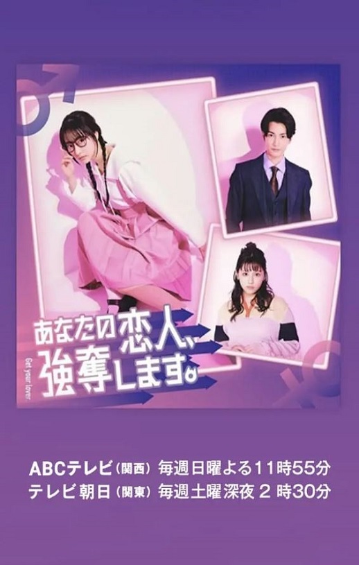 2024年日本电视剧《我要抢走你的恋人。》连载至07集