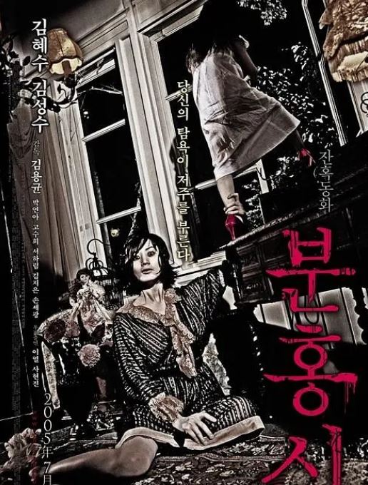 2005年韩国6.2分恐怖片《粉红色高跟鞋》蓝光韩语中字