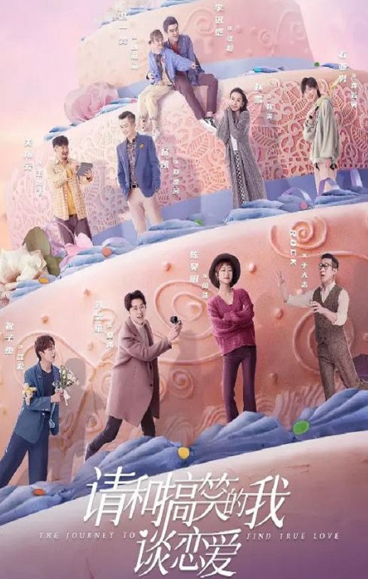 2024年陈昊明,刘思维电视剧《请和搞笑的我谈恋爱》连载至29集