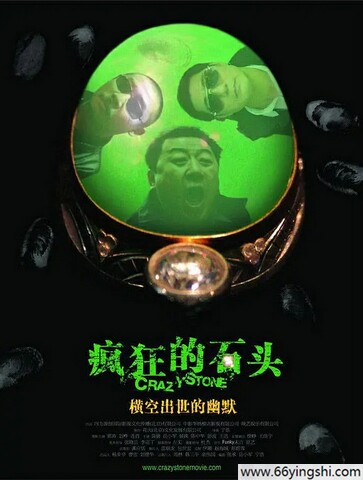 2006年郭涛,刘桦8.6分喜剧片《疯狂的石头》4K中字