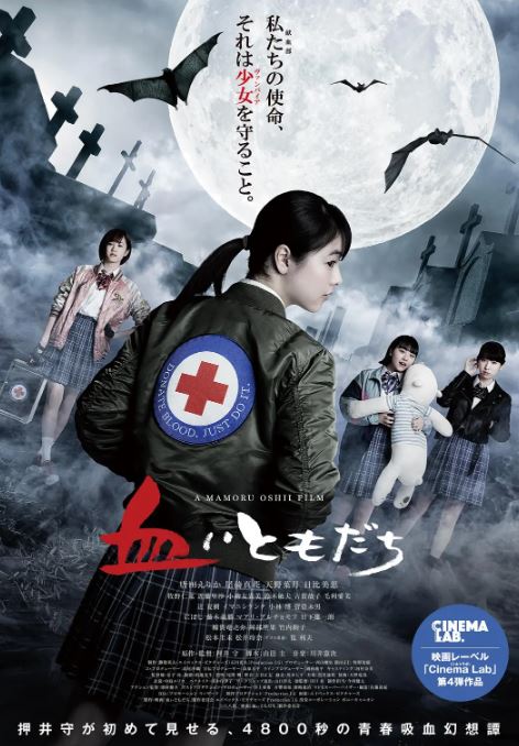 2022年日本奇幻片《血之友》1080P日语中字