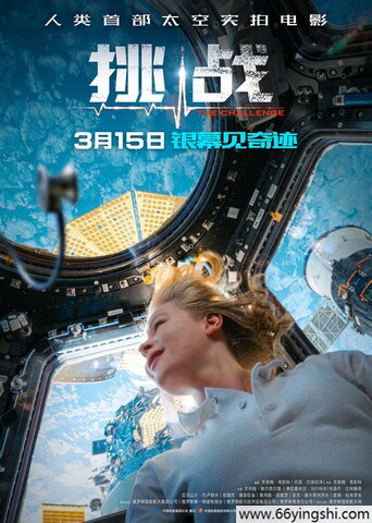 2023年俄罗斯8.1分科幻剧情《挑战/深空拯救者》4K国俄双语