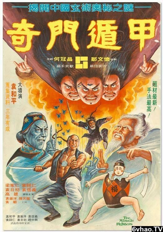 1982年袁日初,梁家仁8.2分动作奇幻《奇门遁甲》1080P国粤英三语