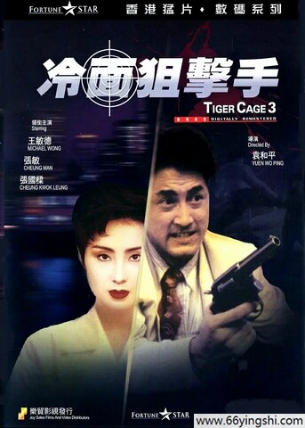 1991年王敏德,胡枫动作片《冷面狙击手》1080P国粤英三语