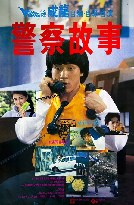 1985年成龙,林青霞8.2分喜剧片《警察故事》蓝光国粤双语