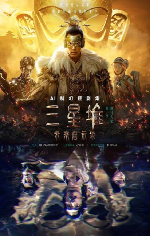 2024年国产动漫《三星堆：未来启示录》连载至13集