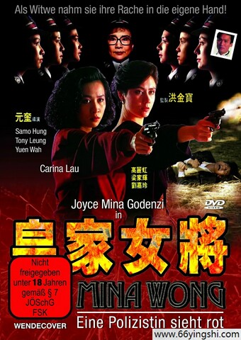 1990年高丽虹,刘嘉玲6.7分动作片《皇家女将》1080P国粤双语