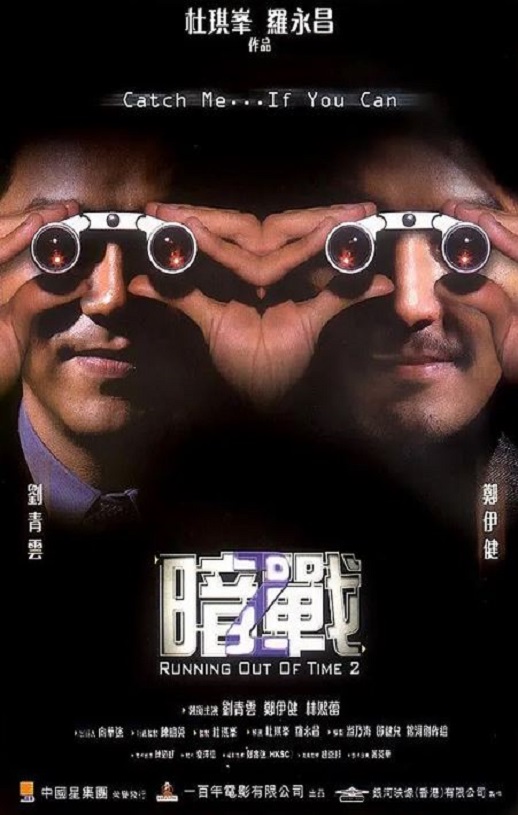 2001年郑伊健,刘青云6.6分动作片《暗战2》蓝光国粤双语