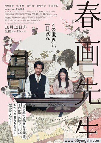 2023年日本剧情片《春画先生》1080P中字