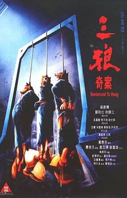 1989年梁家辉,郑则仕7.3分犯罪片《三狼奇案》蓝光国粤双语