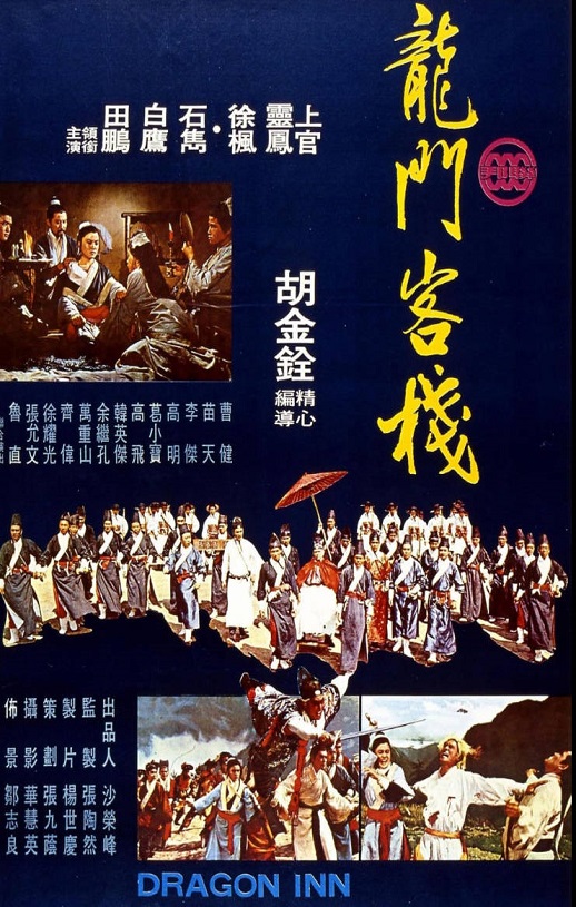 1967年上官灵凤,石隽武侠片《龙门客栈》蓝光国语中英双字