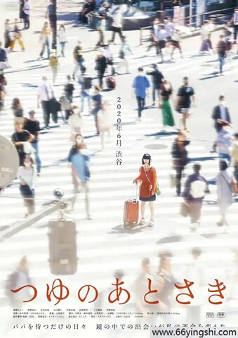 2024年日本剧情片《雨季过后》1080P中字