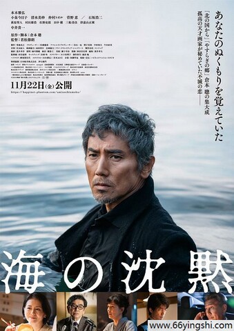 2024年日本剧情片《海的沉默》1080P中字