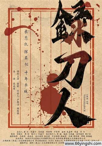 2025年国产动作片《录刀人》1080P国语中字