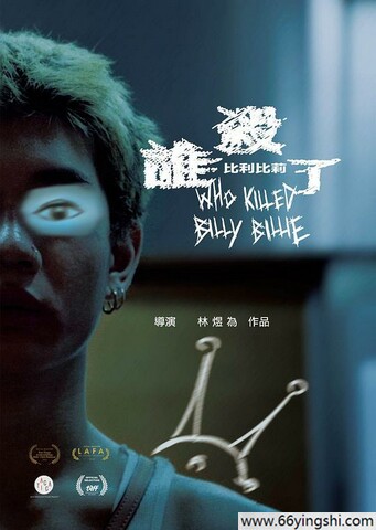 2024年林子璿,謝晏婷奇幻剧情《谁杀了比利比莉》1080P中字