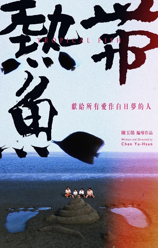 1995年林嘉宏,文英8.7分喜剧片《热带鱼》蓝光国语中字