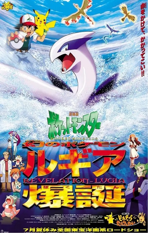 1999年日本8.2分动画片《宝可梦：梦幻的宝可梦洛奇亚爆诞》蓝光三语中字
