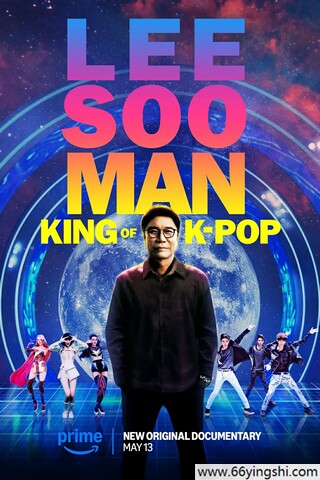 2025年韩国纪录片《李秀满：韩国流行音乐之王》1080P中字