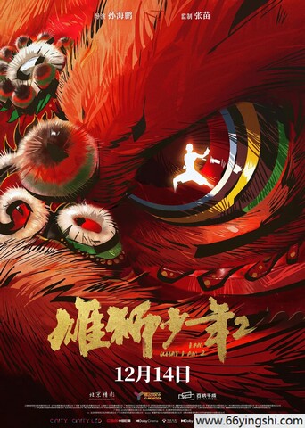 2024年国产8.5分动画《雄狮少年2》4K国语中字