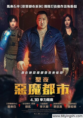 2025年韩国动作奇幻片《神圣之夜：恶魔猎人》1080P中字