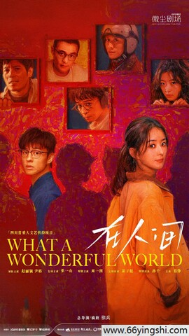 2025年赵丽颖,尹昉电视剧《在人间》全集