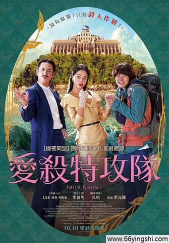 2023年韩国爱情喜剧《杀戮罗曼史》1080P中字