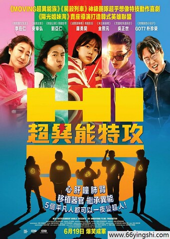 2025年韩国动作喜剧《超异能特攻》1080P中字