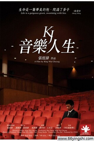 2009年香港8.9分纪录片《音乐人生》1080P中字