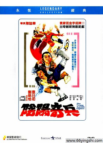 1986年袁日初,李文泰动作喜剧《阴阳奇兵》1080P国粤双语