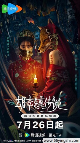 2025年曾宇杰,关钰喆电视剧《胡李镇传说》全集