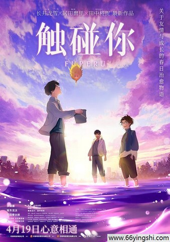 2024年日本动画片《触碰你》1080P国英双语