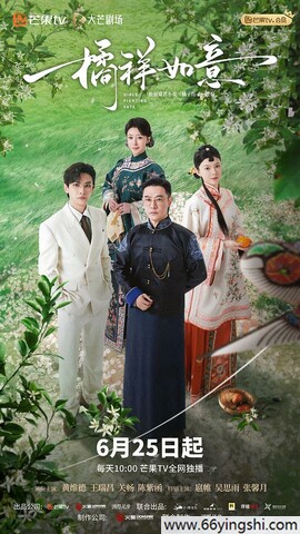 2025年黄维德,王瑞昌电视剧《橘祥如意》全集