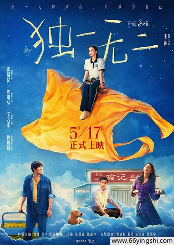 2025年张婧仪,陈明昊剧情片《独一无二》4K国语中字