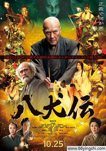 2025年日本6.1分剧情片《八犬传》1080P中字