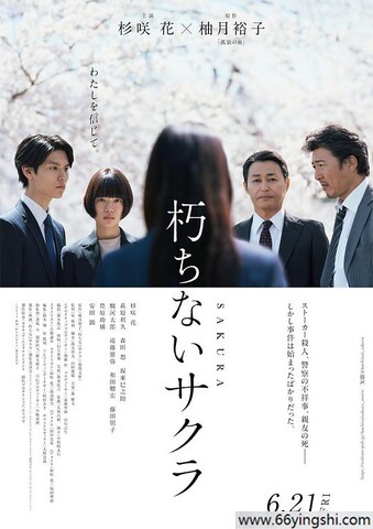 2024年日本剧情片《不朽的樱花》1080P中字