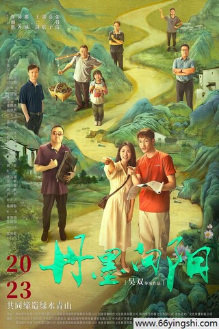 2025年那威,王一剑剧情片《丹墨向阳》1080P国语中字